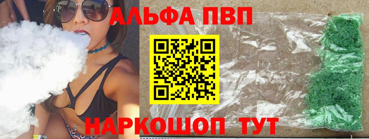 A-PVP  Альфа ПВП VHQ  Альфа ПВП Соль  Вход с VPN  Когалым  Alpha-PVP мука 