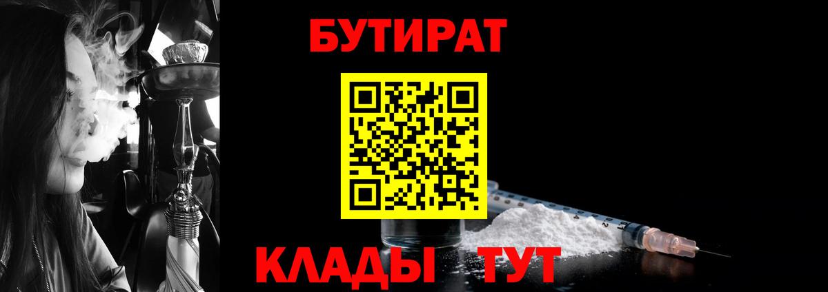Бутират 99% Когалым