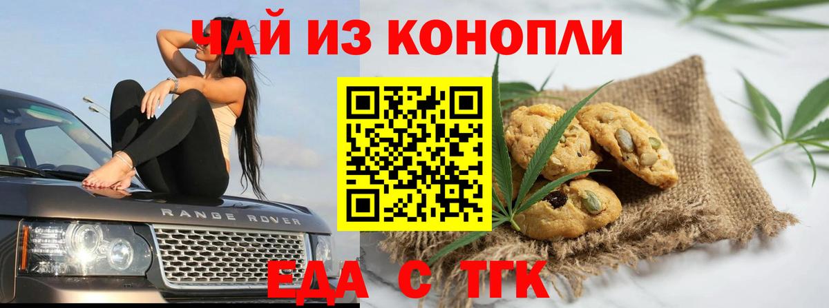 Когалым  Печенье с ТГК марихуана  Вход с VPN 
