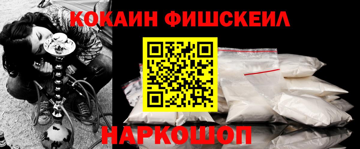 Когалым  Cocaine Fish Scale  купить наркотик  COCAIN FishScale  Вход с VPN 