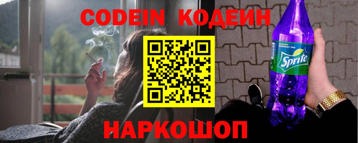 Кодеиновый сироп Lean напиток Lean (лин) Когалым