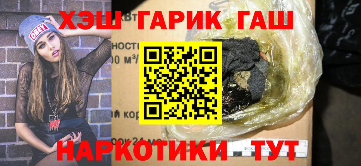 ГАШИШ гарик  ГАШИШ Premium  ГАШ  Вход с VPN  Когалым 