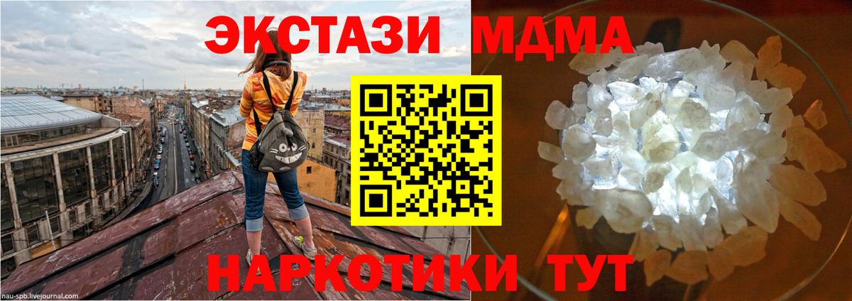 МДМА кристаллы Когалым