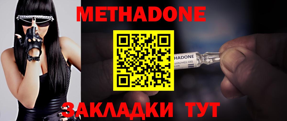 Метадон кристалл  Вход с VPN  Когалым 